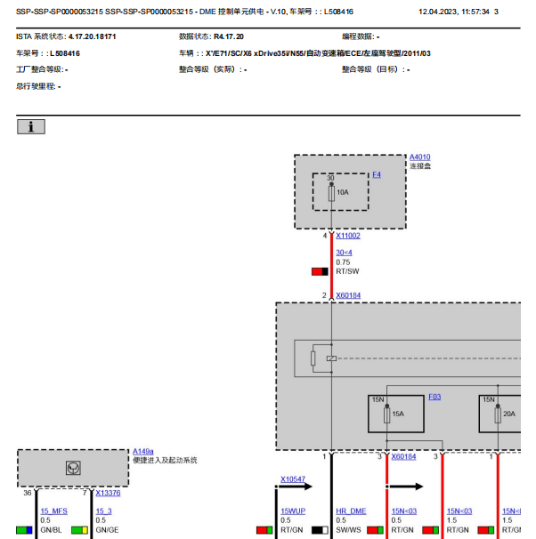 2011年宝马X6发动机保险电路图