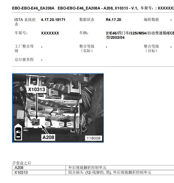 2003年宝马325i 电动后视镜控制器位置