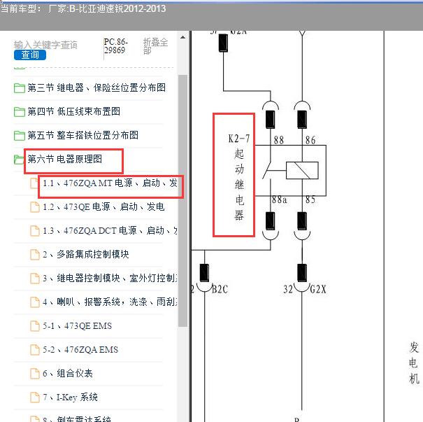 2012-2013年比亚迪速锐起动继电器电路图