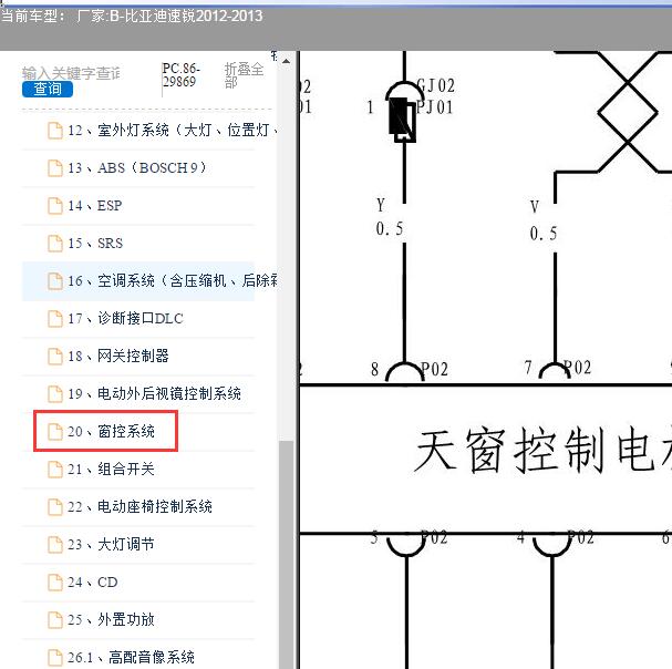 2012-2013年比亚迪速锐天窗电路图