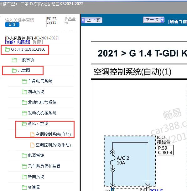 2021-2022年东风悦达.起亚-K3空调电路图