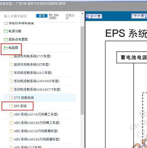 2016-2018年潍柴汽车-英致G3 EPS线路图