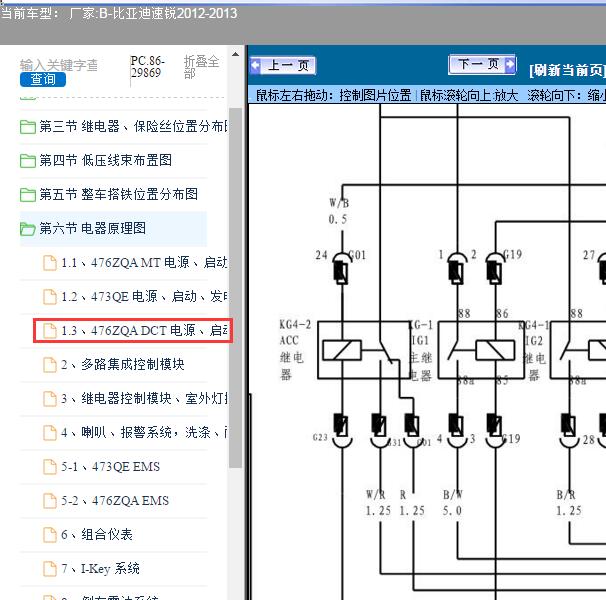 2012-2013年比亚迪速锐476ZQA发动机主继电器电路图