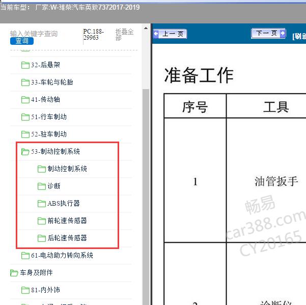 2017-2019年潍柴汽车-英致737制动系统维修手册