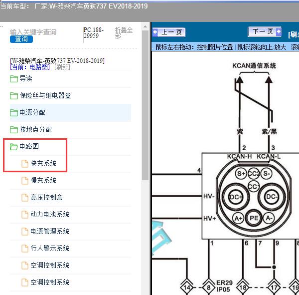 2018-2019年潍柴汽车-英致737 EV快充电路图