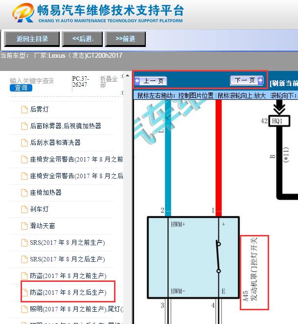 2017年雷克萨斯CT200H 发动机盖锁电路图