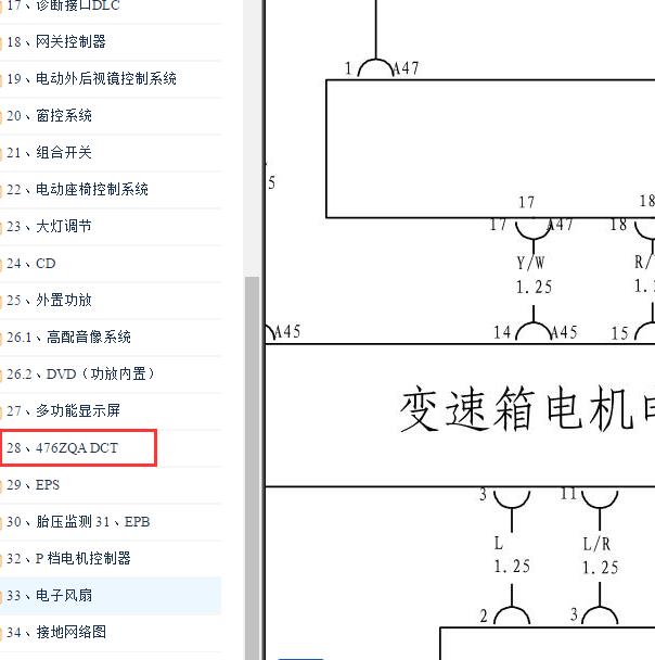 2012-2013年比亚迪速锐变速箱电路图