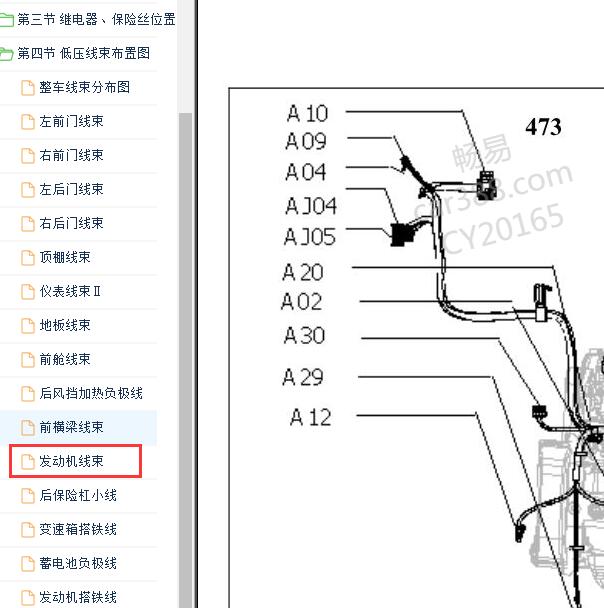 2012-2013年比亚迪速锐发动机线束