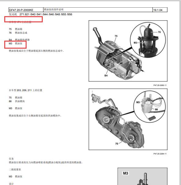 2002年奔驰SLK200 燃油泵安装位置