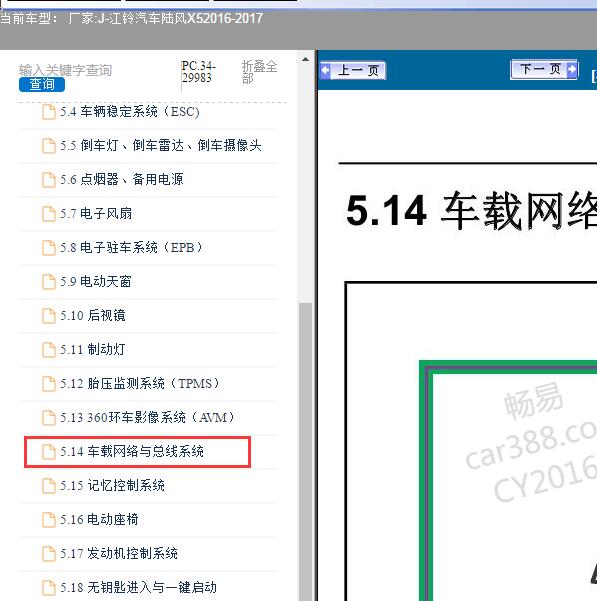 2016-2017年江铃汽车-陆风X5网络CAN电路图