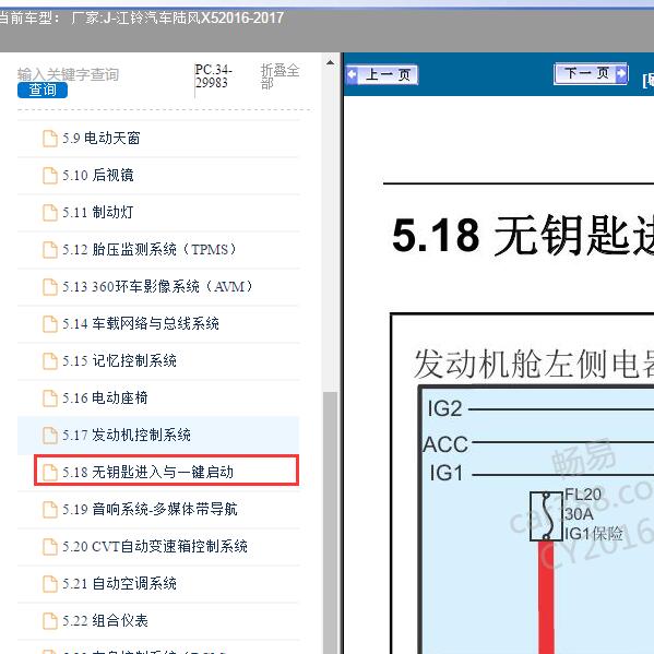 2016-2017年江铃汽车-陆风X5无钥匙启动电路图
