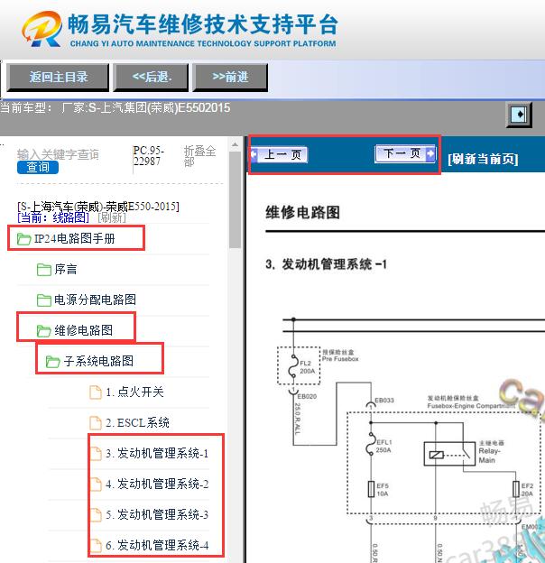 2015年荣威550发动机电路图
