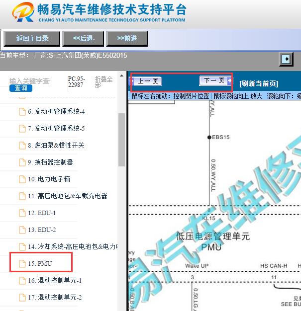 2015年荣威E550低压电路图