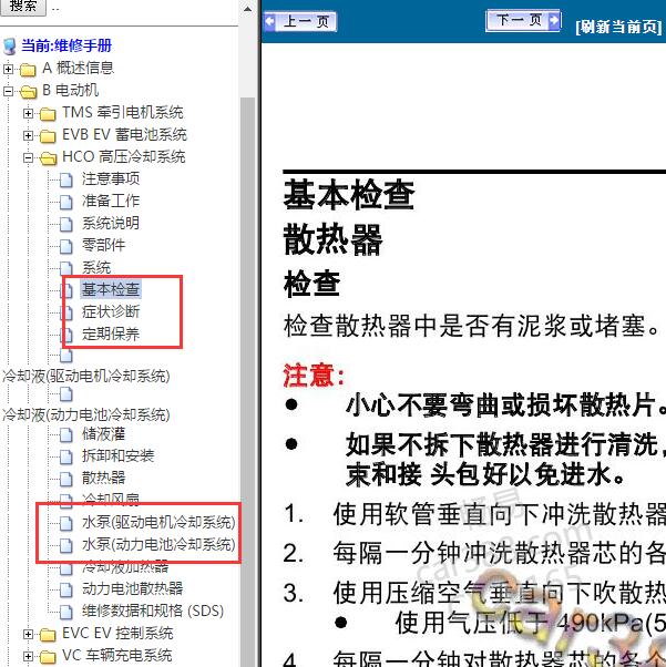 2020-2021年日产启辰D60 EV 冷却系统检测.
