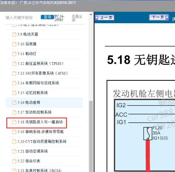 2016-2017年江铃汽车-陆风X5 PEPS电路图