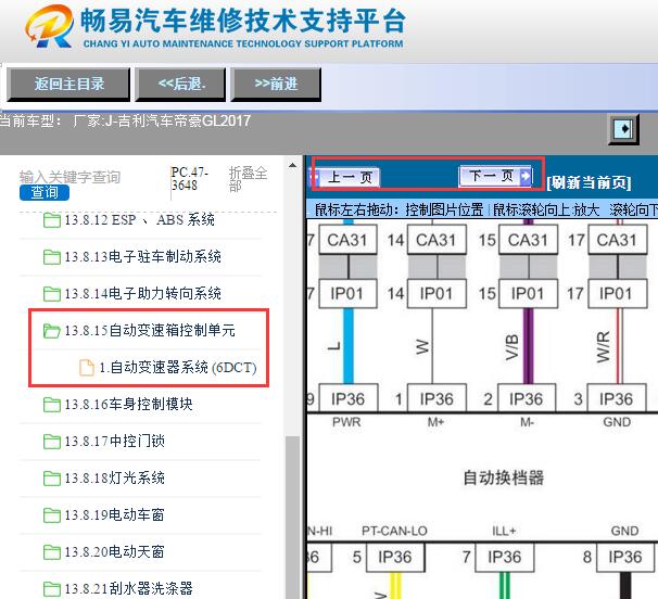 2017年吉利帝豪GL变速箱电路图