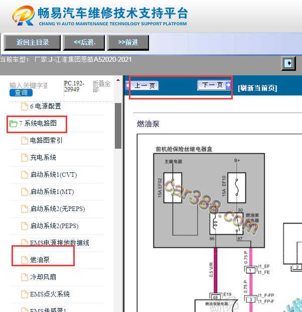 2020-2021年江淮思皓A5燃油泵电路图