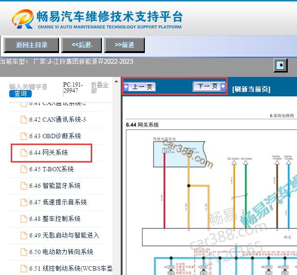 2022-2023年江铃新能源羿 网关 电路图