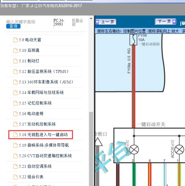 2016-2017年江铃汽车-陆风X5一键启动电路图