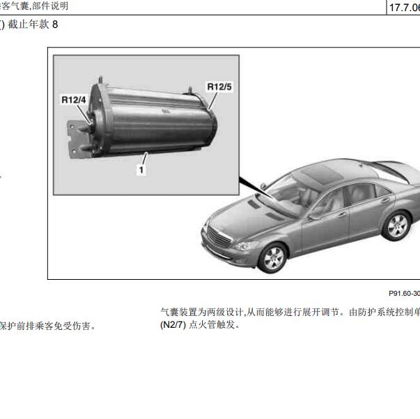 2008年奔驰S300 R12/5部件位置
