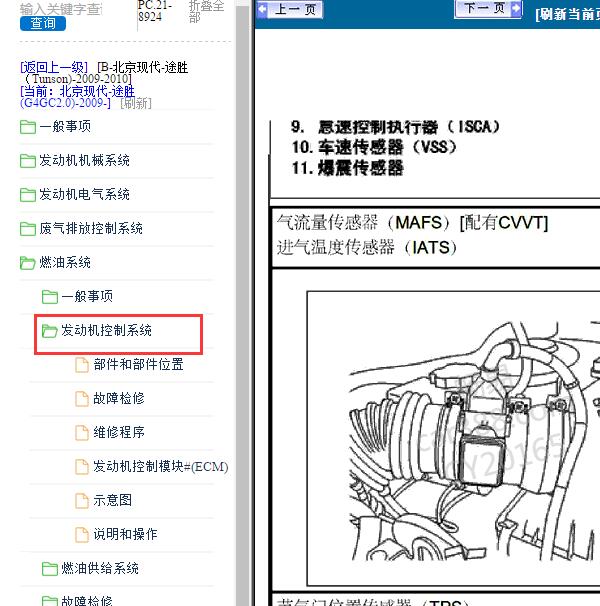 2009-2010年现代途胜 2.0发动机电磁阀维修资料