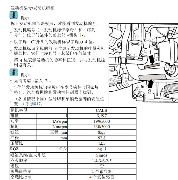 2010年奥迪Q7发动机维修手册