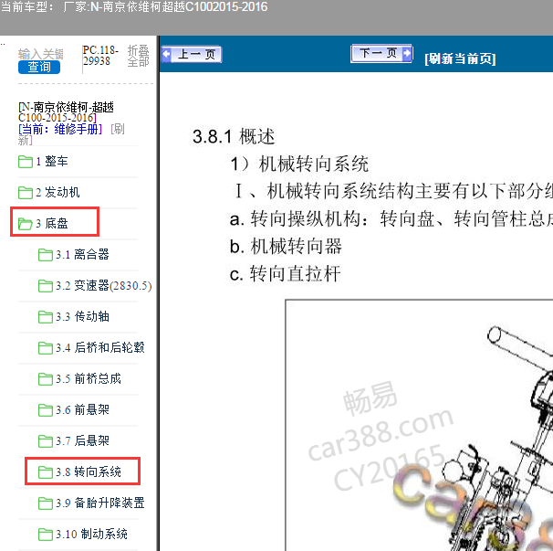 2015-2016年南京依维柯-超越C100转向系统维修手册
