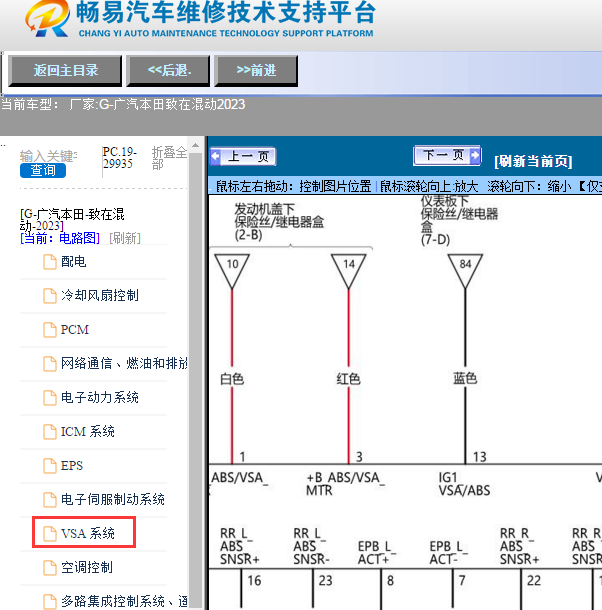 2023年广汽本田-致在混动制动系统电路图
