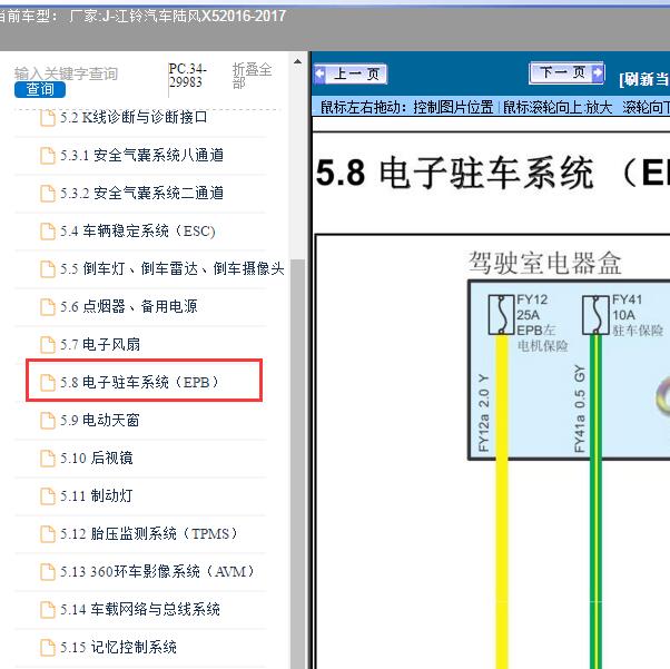 2016-2017年江铃汽车-陆风X5电子手刹电路图