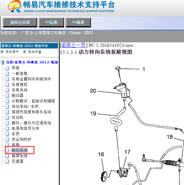 2012年上海雪佛兰-科鲁兹（Cruze）转向系统维修手册