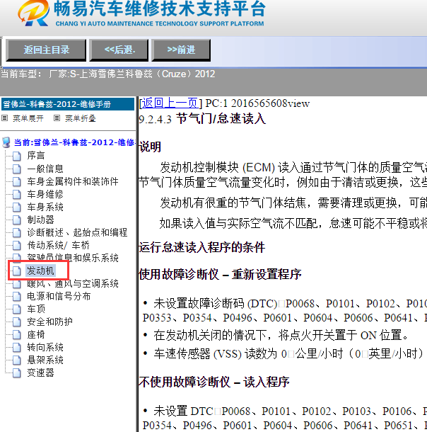 2012年上海雪佛兰-科鲁兹（Cruze）节气门学习方法