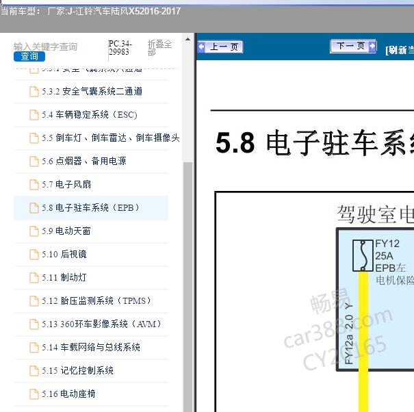 2016-2017年江铃汽车-陆风X5电子手刹电路图
