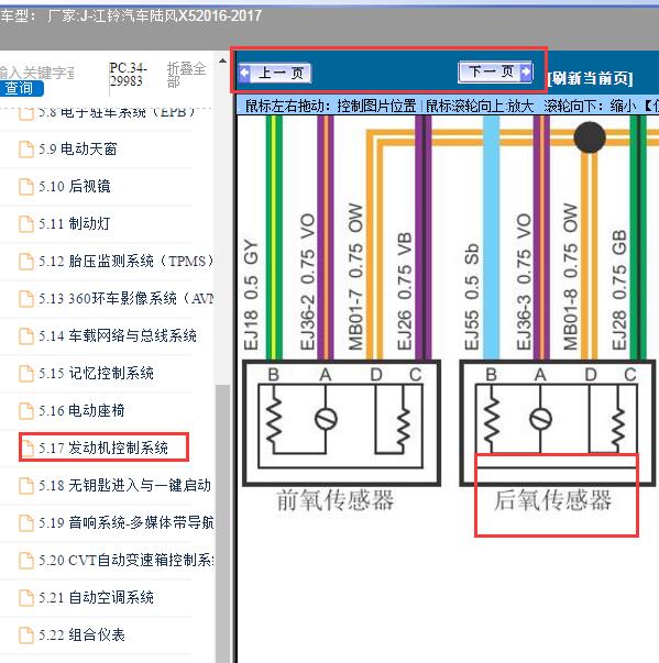 2016-2017年江铃汽车-陆风X5后氧传感器电路图