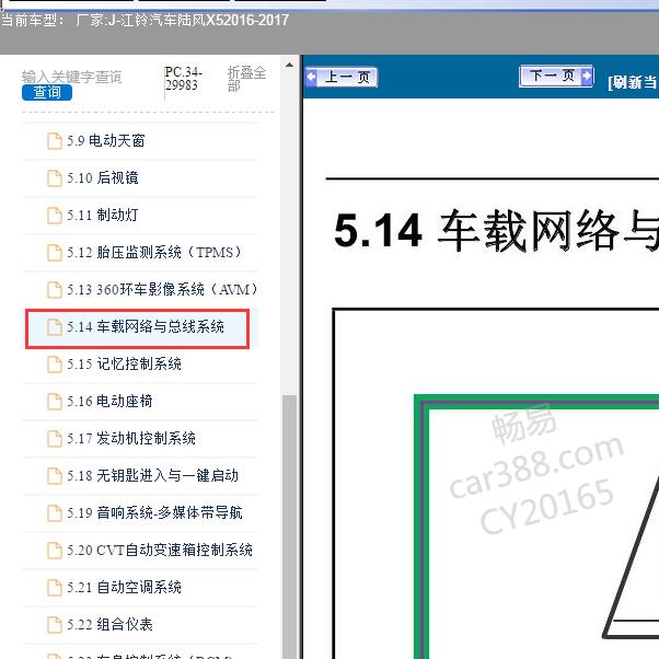2016-2017年江铃汽车-陆风X5 CAN电路图