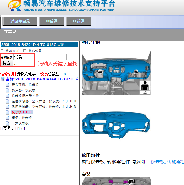 2018年沃尔沃S90仪表台拆装资料
