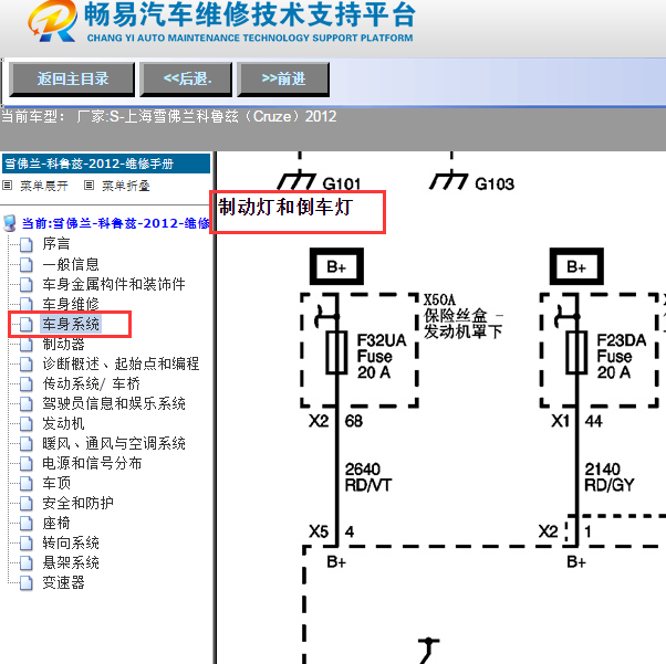 2012年上海雪佛兰-科鲁兹（Cruze）倒车灯电路图