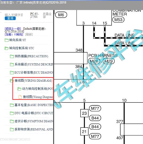2016-2018年英菲尼迪Q70 转向系统电路图