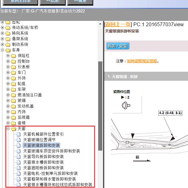 2022年广汽本田-皓影混合动力天窗维修资料