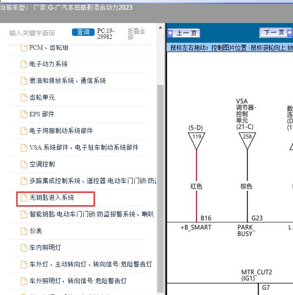 2023年广汽本田-皓影混合动力无钥匙进入系统电路图