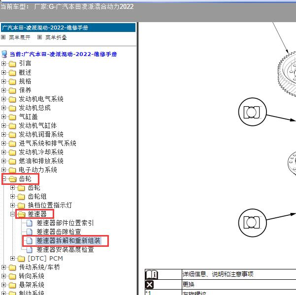 2022年广汽本田-凌派混合动力差速器拆解资料