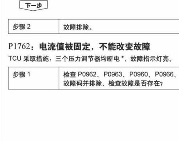 吉利帝豪P1762故障码资料