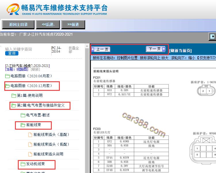 2020-2021年江铃域虎7 前舱和发动机线束针脚资料