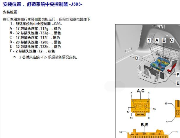 2017年奥迪Q7便捷舒适控制模块位置