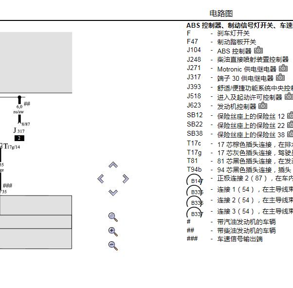 2009年奥迪A8刹车灯开关电路图