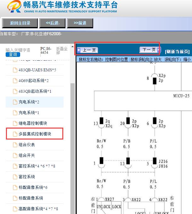 2008年比亚迪F6车身电路图