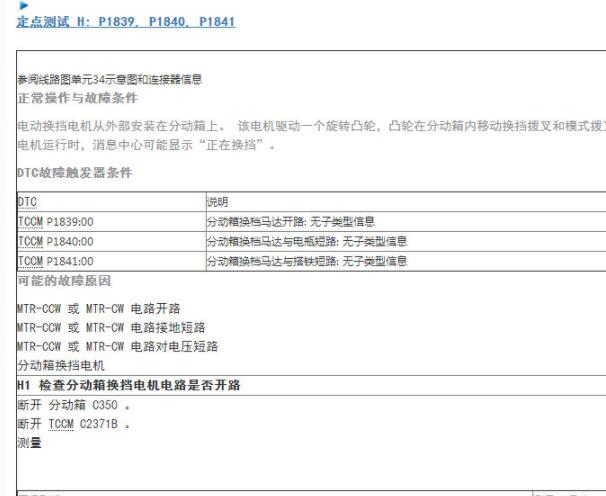 2018年福特猛禽P1839故障码