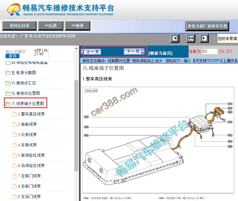 2018-2020年北京汽车EX3全车元件位置