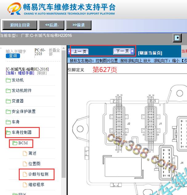 2016年长城哈弗H2车身电脑针脚资料