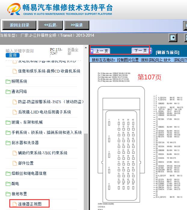 2013-2014年江铃全顺发动机针脚资料