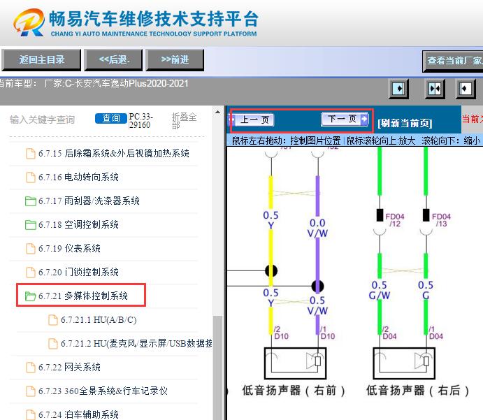 2020-2021年长安逸动Plus后门喇叭电路图